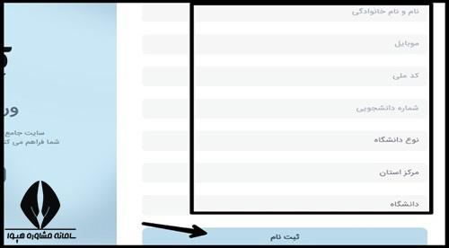 ثبت نام در سامانه کارآمد